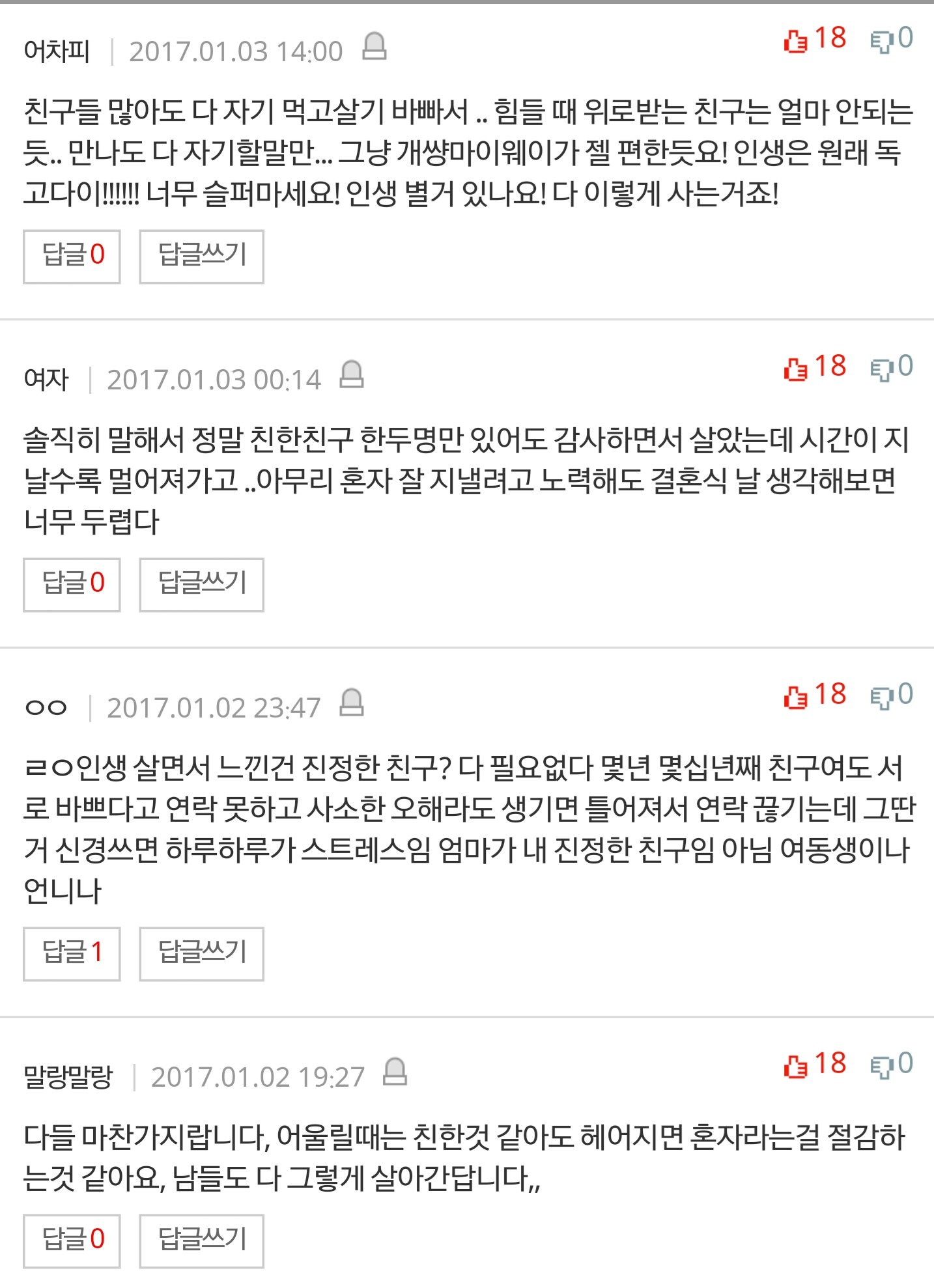친구가 한명도 없는 20대후반여자 +20,30대가 단 베플들 | 인스티즈