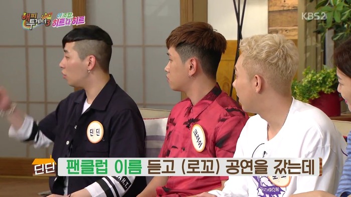 [해피투게더] 발음에 유의해야하는 팬클럽 이름.jpg | 인스티즈