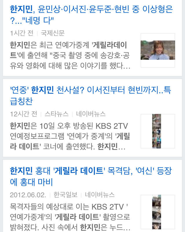 여배우 게릴라데이트에서 자꾸 남자연예인 질문만 하는 연예가중계 | 인스티즈