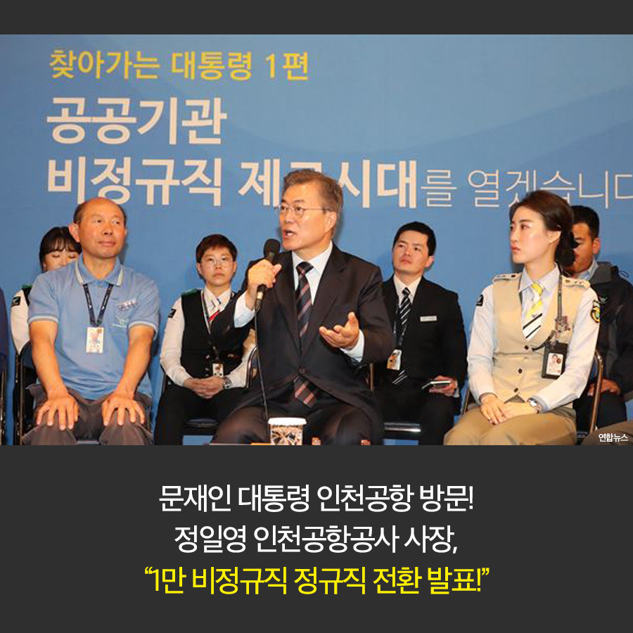 안전한 직장에서 일하고 싶습니다. 인천공항 셔틀트레인 비정규직 정비사 이야기 | 인스티즈