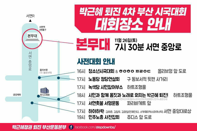 26일 토요일 촛불이 되는 부산 시민 | 인스티즈