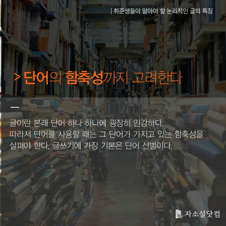 취준생들이 꼭 알아야 할 논리적인 글의 특징 7가지 | 인스티즈