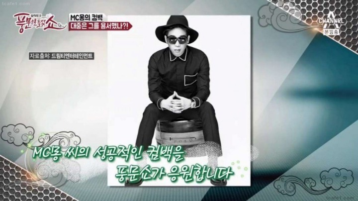 MC몽 복귀에 대하여 말하는 곽정은 | 인스티즈