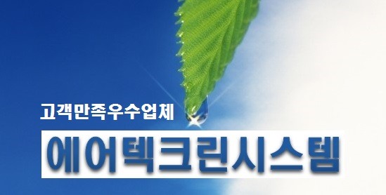 에어텍 이미지