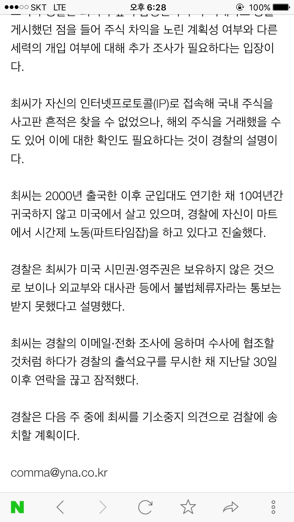 이건희 사망설 최초 유포한 미국거주 일베회원 수배 | 인스티즈