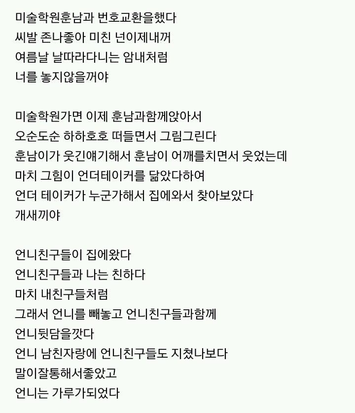 동생일기장 훔쳐보다가 웃겨서 퍼옴ㅋㅋㅋㅋㅋㅋㅋㅋ | 인스티즈