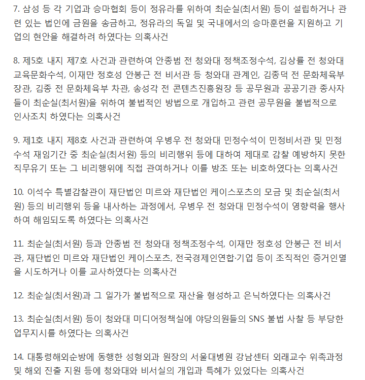 야당주도 특검 합의안 전문 | 인스티즈