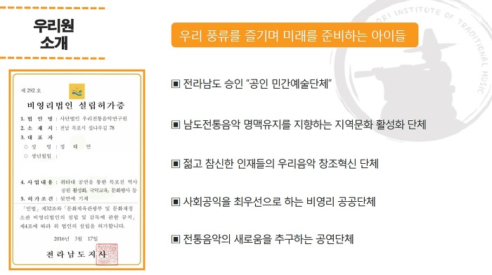 사단법인 우리전통음악연구원 이미지