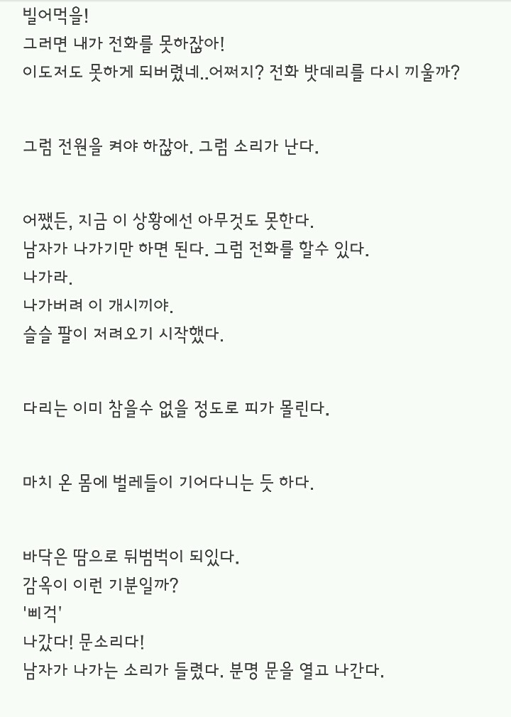 소름돋는 이야기 3 - 침입 | 인스티즈
