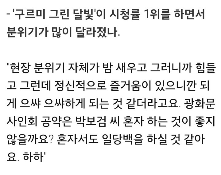 구르미 그린 달빛 출연 배우들이 말하는 박보검 | 인스티즈