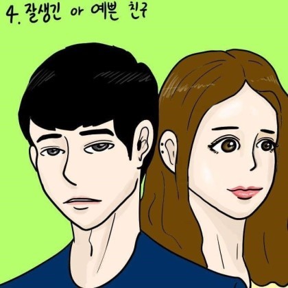 인생 살면서 주변에 꼭 둬야 하는 친구.jpg | 인스티즈