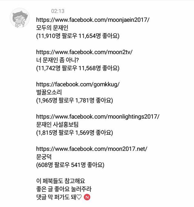 문재인 지지자들은"이래서 페북을 안 해"라고 말하면 안 된다 | 인스티즈