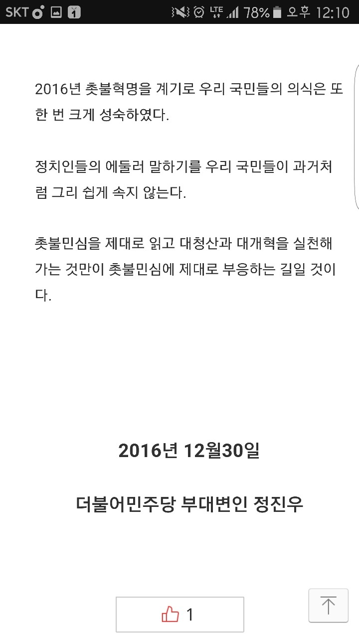 또한번 팩트폭력 하신 더민주 부대변인 | 인스티즈