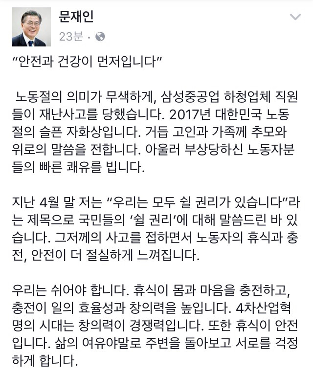 5/3 문재인 페이스북 | 인스티즈