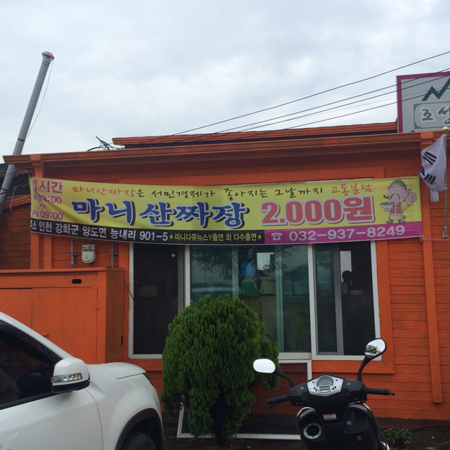 착한짜장 이미지