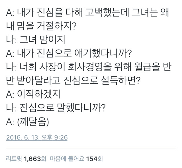 Q.내가 진심으로 고백했는데 그녀는 왜 내 마음을 거절하지? | 인스티즈