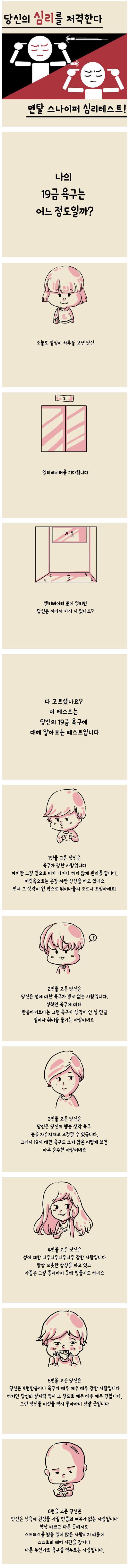 나의 19금 욕구 테스트.jpg | 인스티즈