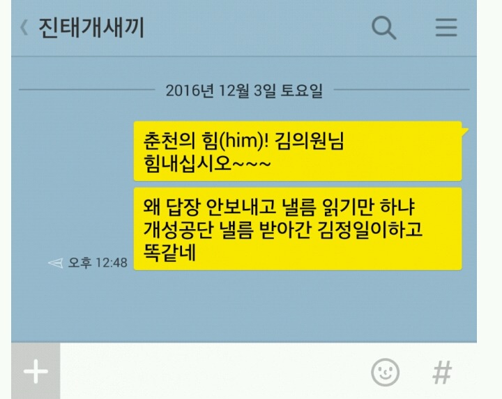 김진태에게 카톡보낸 주갤 | 인스티즈