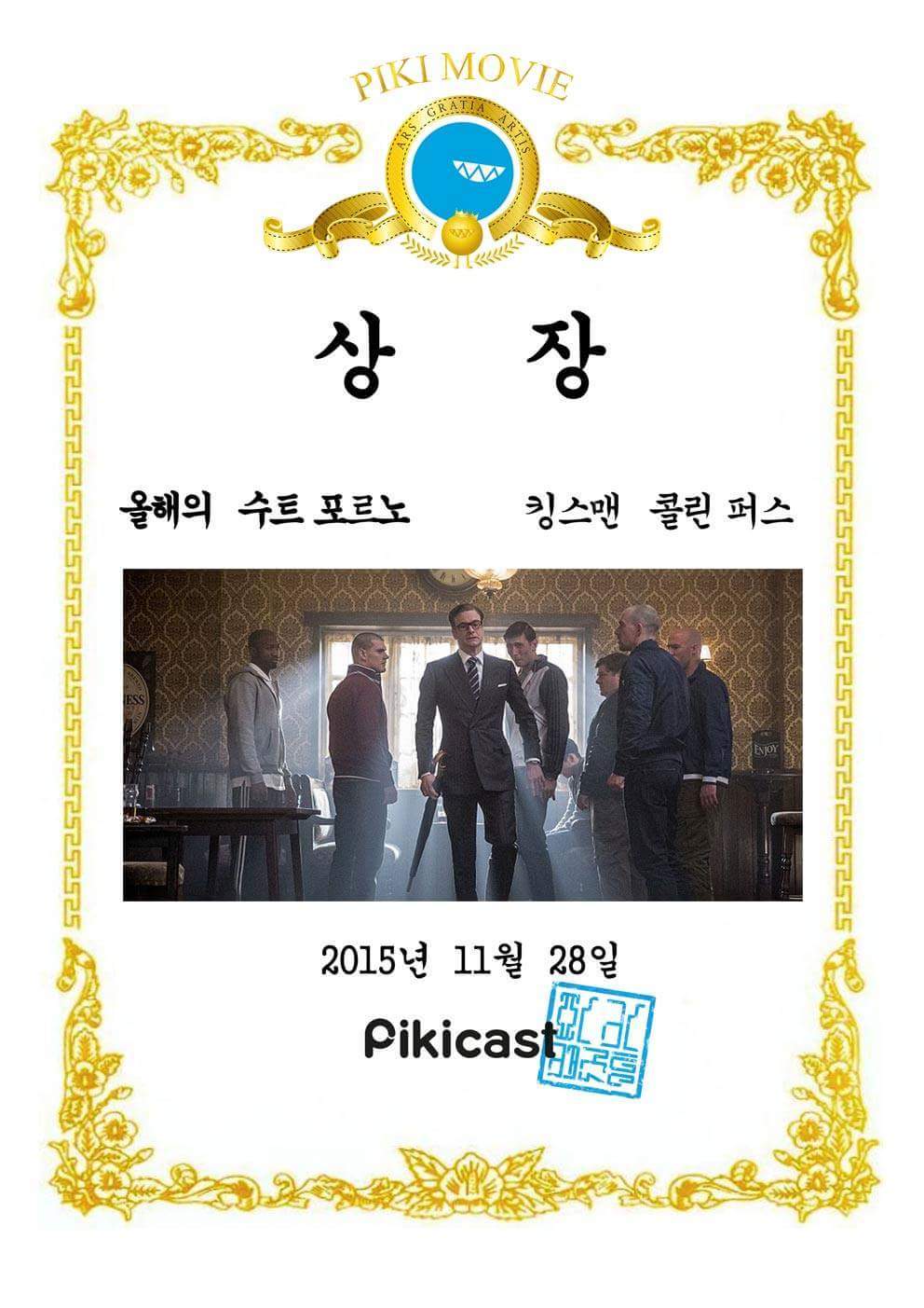 2015년을 빛낸 영화 | 인스티즈