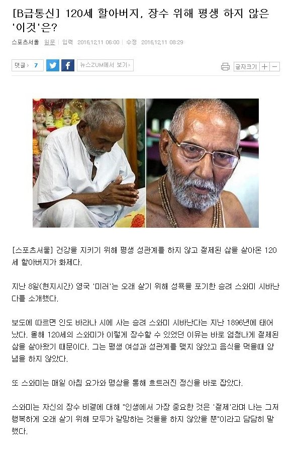 120살의 장수비결 | 인스티즈