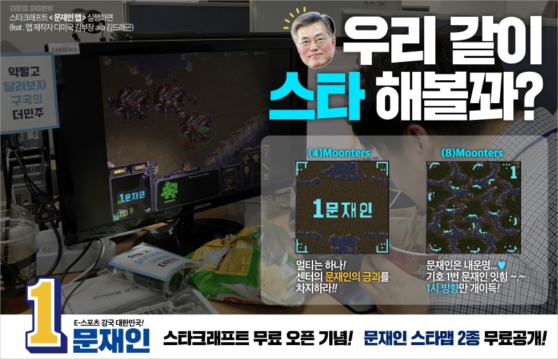 스타크래프트 무료 오픈 기념! 문재인 스타맵 전격출시! | 인스티즈