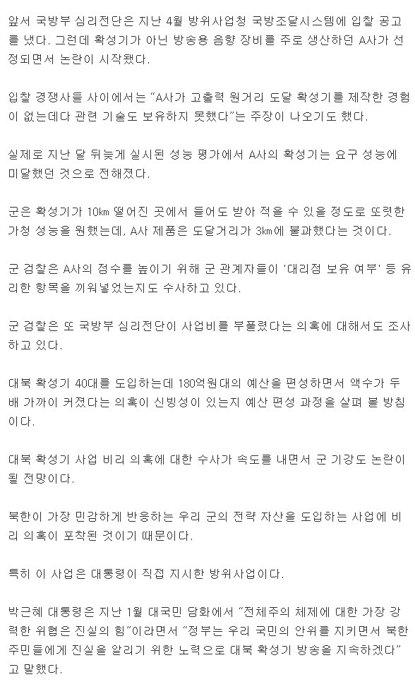 180억이나 하는 대북확성기 비리 | 인스티즈