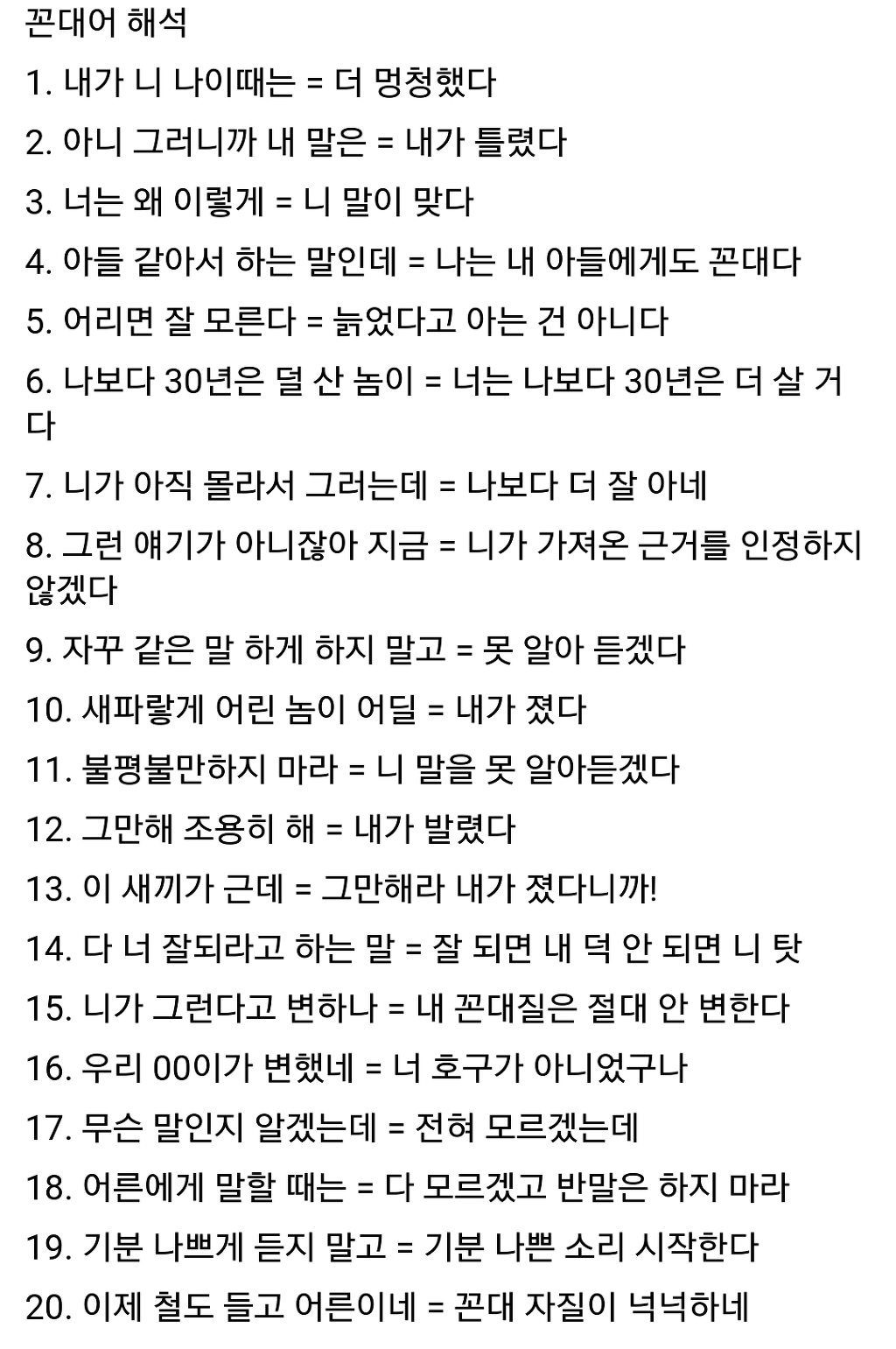 꼰대어 해석 | 인스티즈