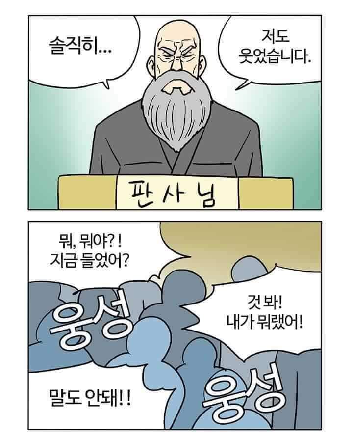 판사님 저는 정치 관련 글을 보고 웃지 않았습니다 | 인스티즈
