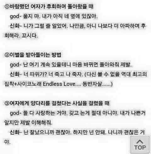 god 와 신화의 차이 | 인스티즈