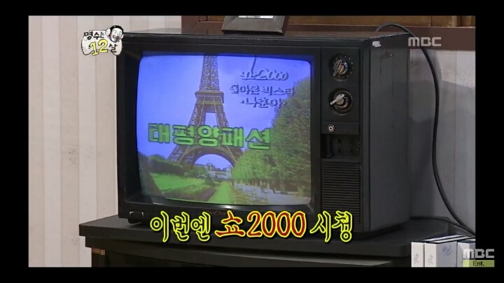 [무한도전] 혈기왕성한 12살 1 | 인스티즈