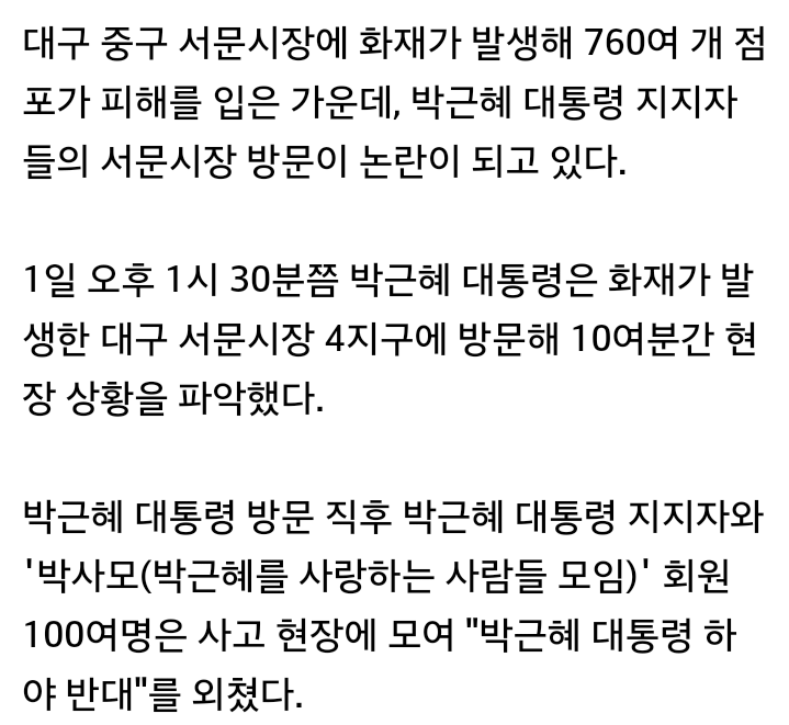 화재 피해 서문시장 상인, 울먹이며 박사모에 한 말 | 인스티즈