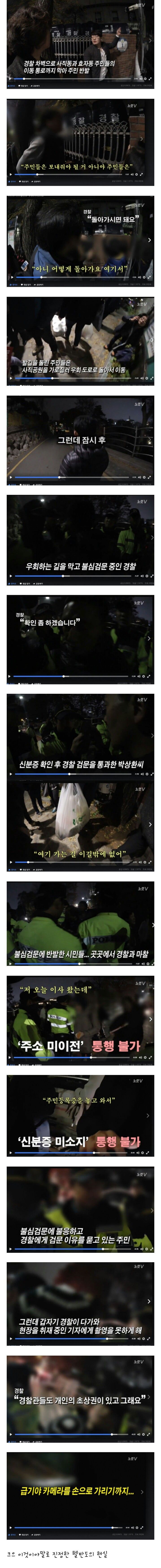 방벽세운 경찰 | 인스티즈