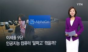 알파고컴퓨터 이미지