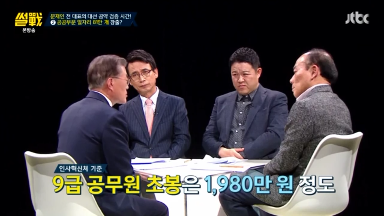 [썰전] 문재인 경제정책.jpg | 인스티즈