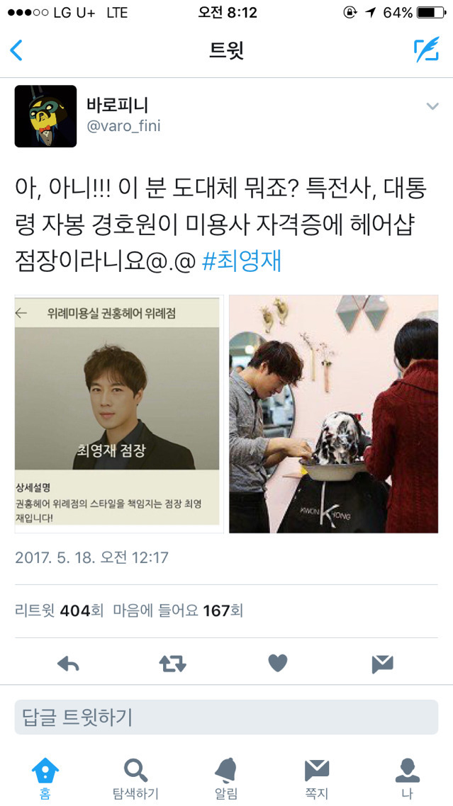 문재인 대통령 경호원으로 유명한 그분의 직업 | 인스티즈