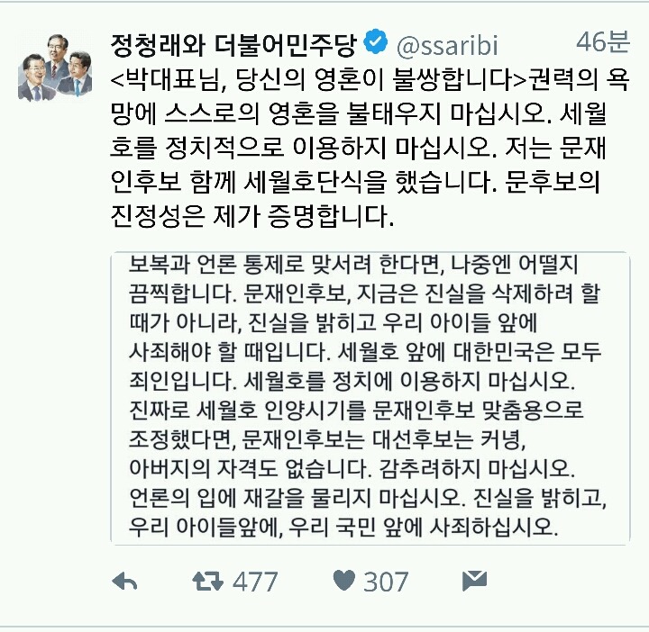 분노의 정청래 트윗 | 인스티즈
