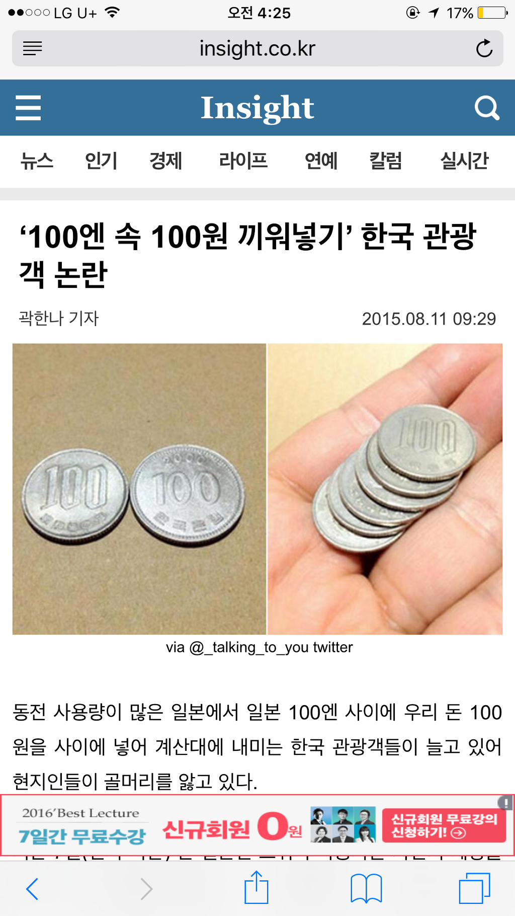 일본여행때 많이 헷갈려하는것. JPG | 인스티즈
