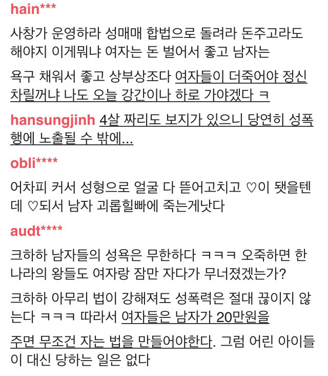 여주에서 4살 여자아이 강간사건 기사에 댓글들(소아성애요소 부각의 문제점) | 인스티즈