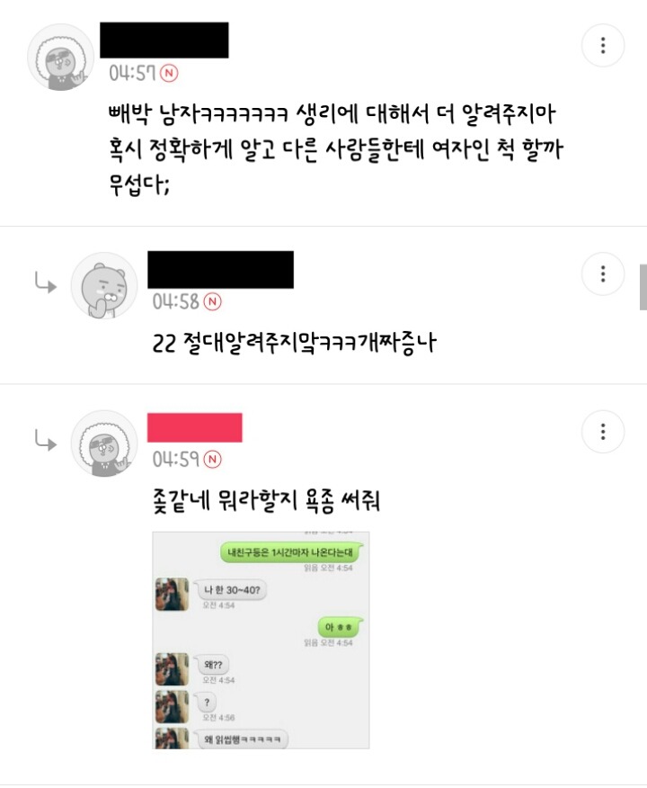 [막웃] 익명챗 하는데 얘 남자같아? | 인스티즈