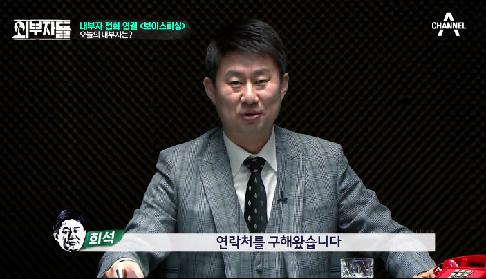 [외부자들] 서석구와 전화 연결한 외부자들ㅋㅋㅋ(feat.정봉주ㅋ) | 인스티즈