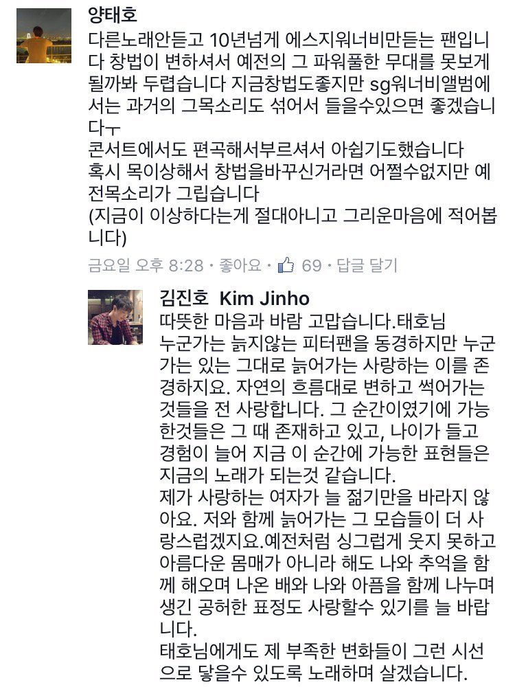 한 가수와 팬의 대화.jpg (감동) | 인스티즈