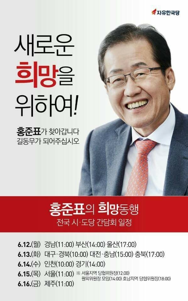 홍준표의 사당같은 자유한국당.jpg | 인스티즈
