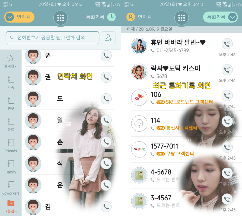 T전화 9번째 트와이스 미나 테마. png___(10번째는 러블리즈 케이) | 인스티즈