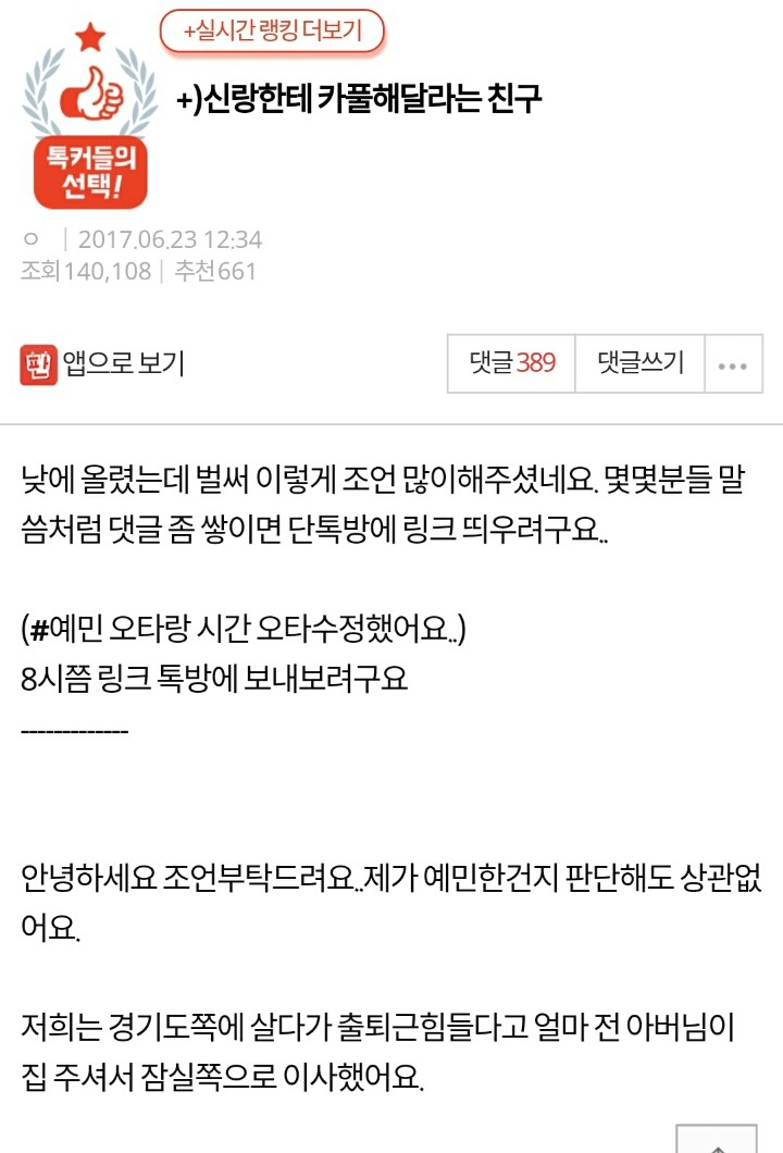 신랑한테 카풀해달라는 친구 | 인스티즈