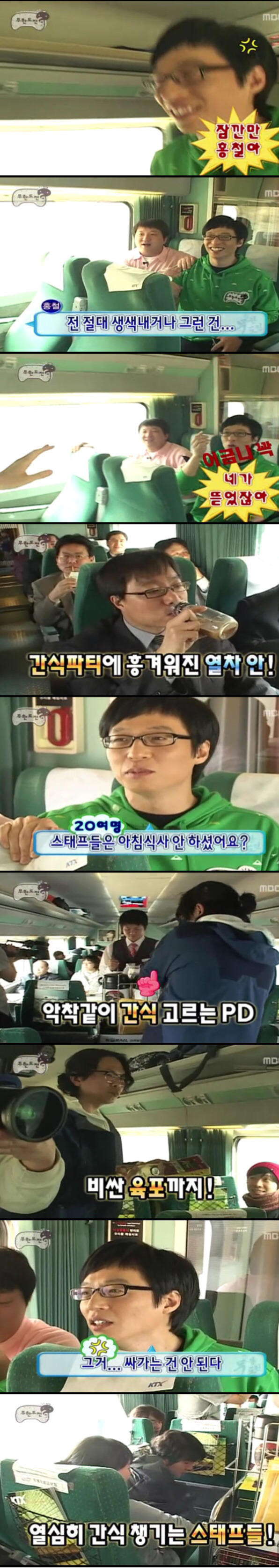 [무한도전] 기차에서 과학적인 게임하는 유돈노.jpg | 인스티즈
