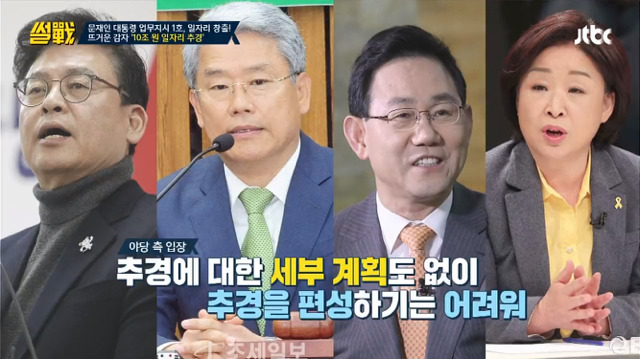 [썰전] 문재인 정부 추경 및 국채에 대한 언급 (사진 많음 주의) | 인스티즈