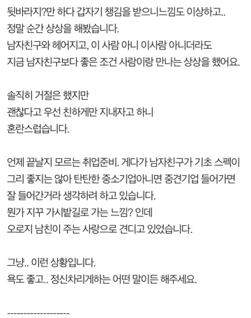 백수인 남친이 있는데, 대기업 다니는 남자에게 고백을 받았다 | 인스티즈