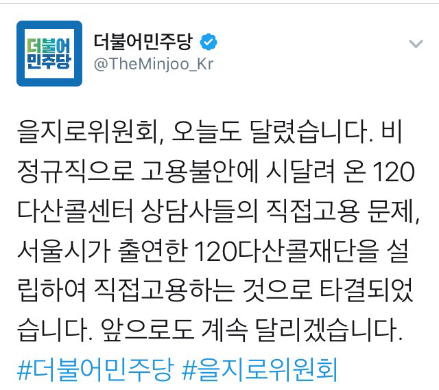더불어민주당이 또?! (을지로위원회가 또?!) | 인스티즈