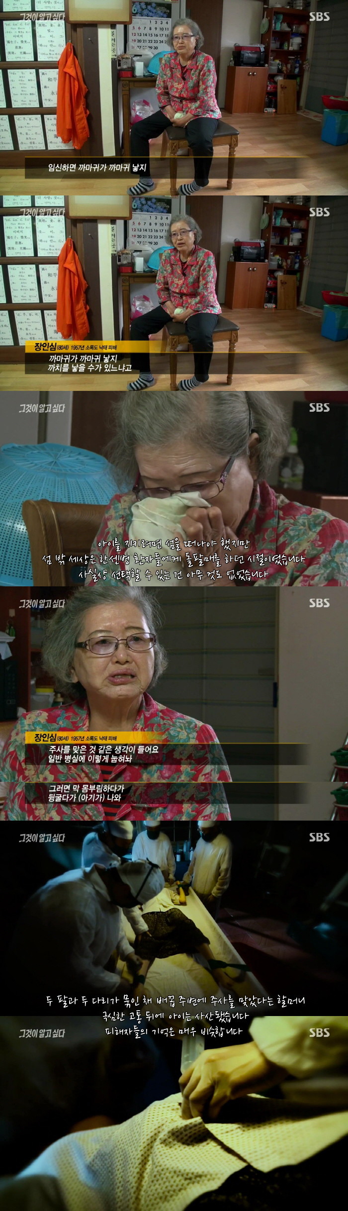 [그것이알고싶다] 열네 개 유리병의 증언 - 나는 왜 태어날 수 없었나 3편 | 인스티즈