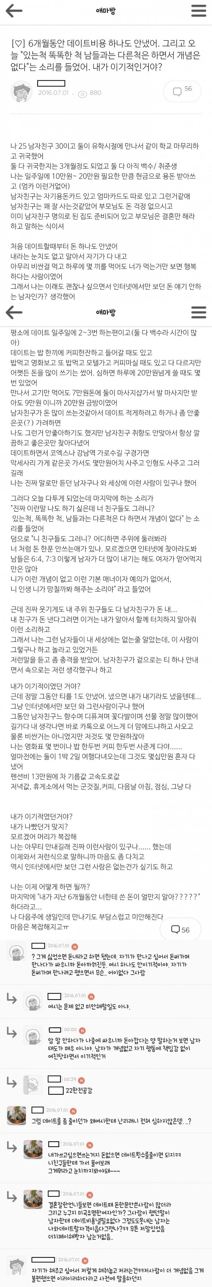 언냐들 내가 이기적인거야? | 인스티즈